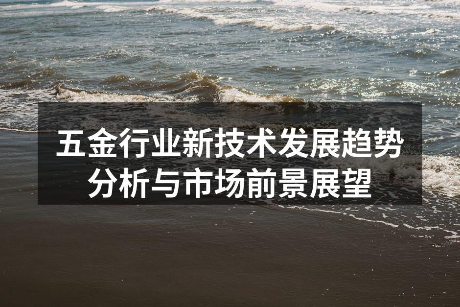 五金行业智能制造设备