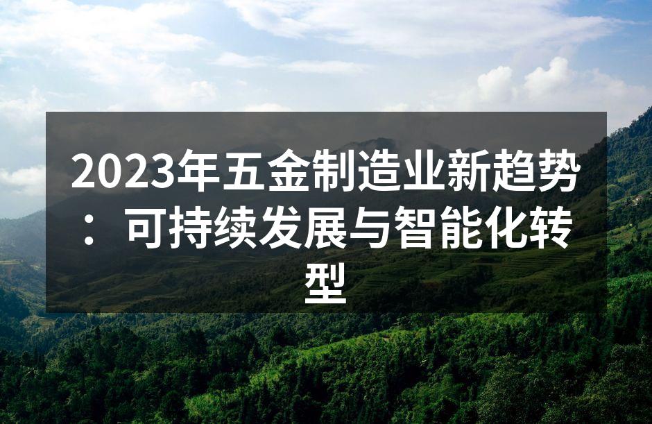 五金制造厂的太阳能电池板